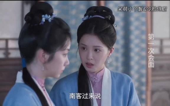 南客绝境救小莲,宿命羁绊动人心