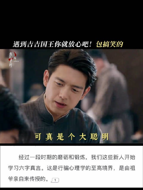 李现接茬诈骗口诀,傻亮装老师翻车