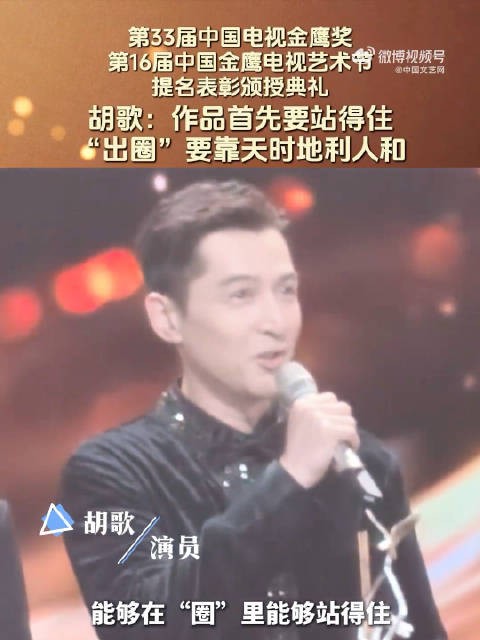 胡歌说作品先站得住再谈出圈