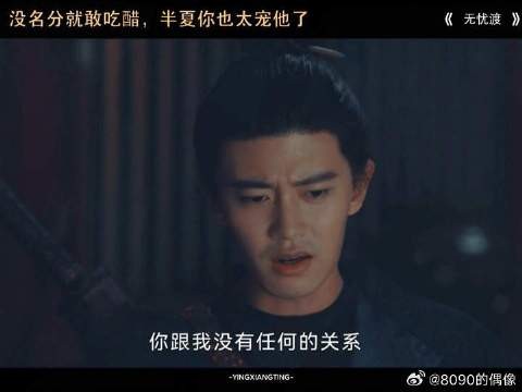 没名分就敢吃醋，半夏你也太宠他了