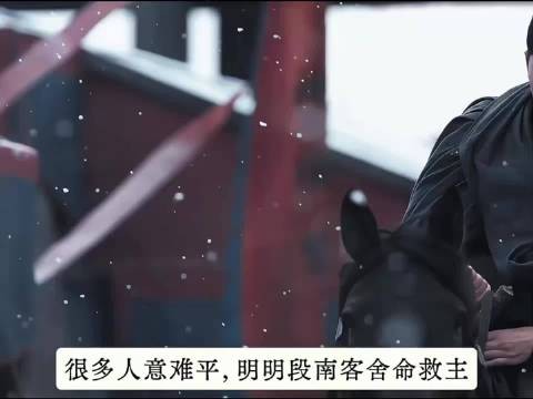 段南客浴血救主仅得副千户，九皋获封千户