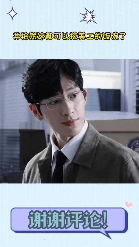 井柏然这都可以抢美工的饭碗了