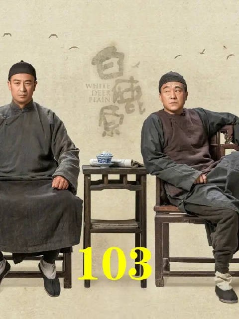黑娃知道了小娥和孝文的事，他又会做出什么举动呢