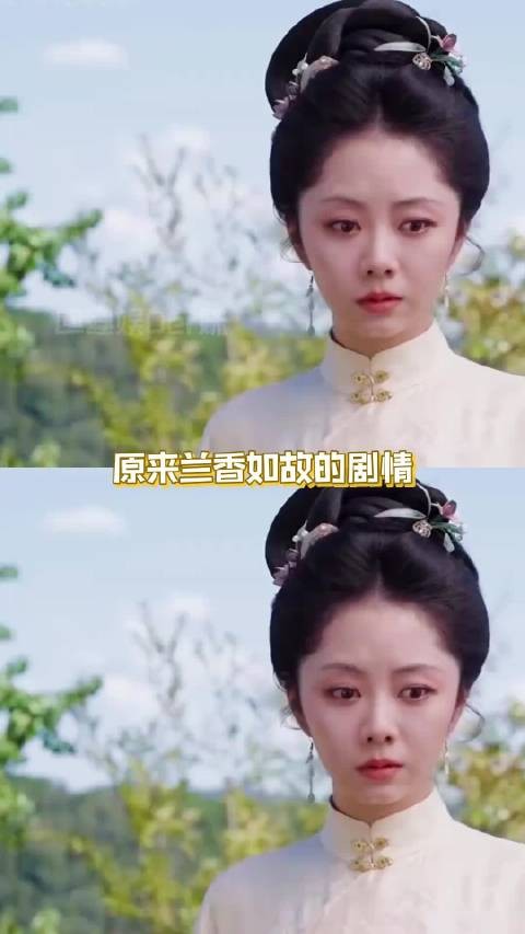 兰香如故剧情闭环，大爷每次震惊肾上腺素急飙