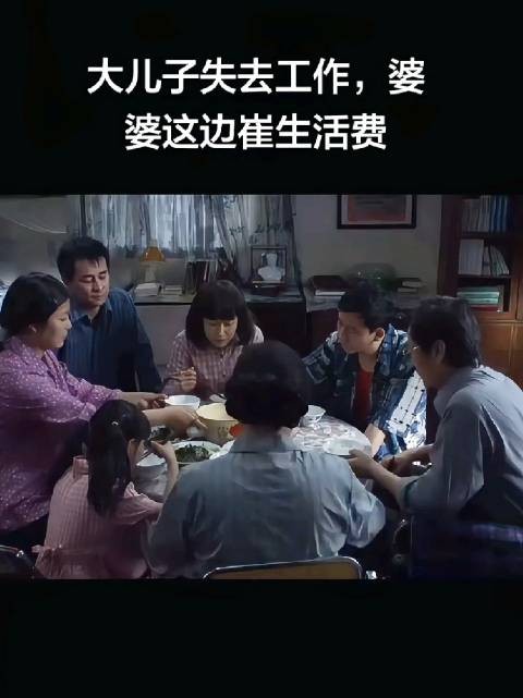 大儿子林默因失业在家，被婆婆严厉催要<a target=