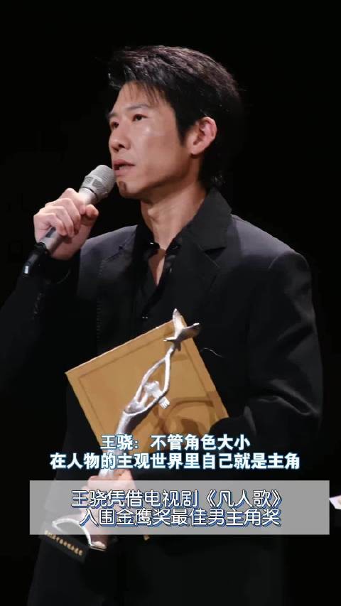 王骁八月摘百花奖最佳男配角,九月入围金鹰奖最佳男演员