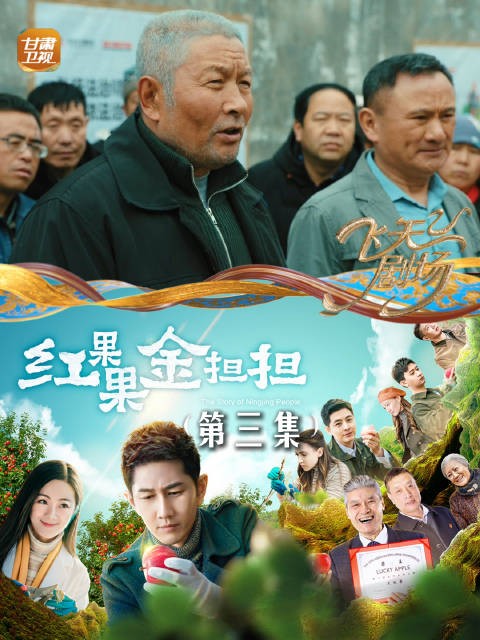 《红果果金担担》第三集｜面对老郎的质问…