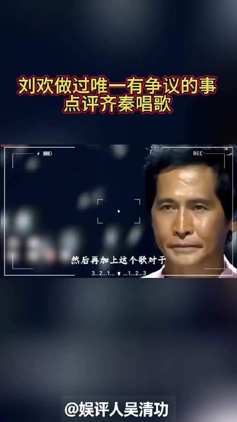 刘欢做过唯一有争议的事:点评齐秦唱歌