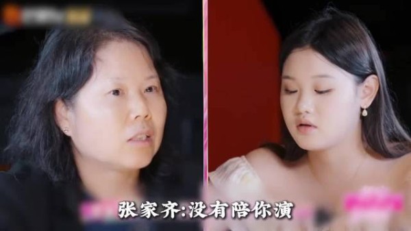 张家齐：没有陪你演母慈子孝的义务！