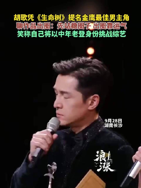 胡歌将以中年老登身份挑战综艺