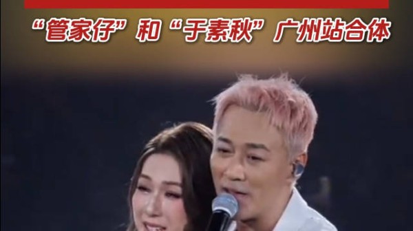 林峯 钟嘉欣 古天乐 演唱会