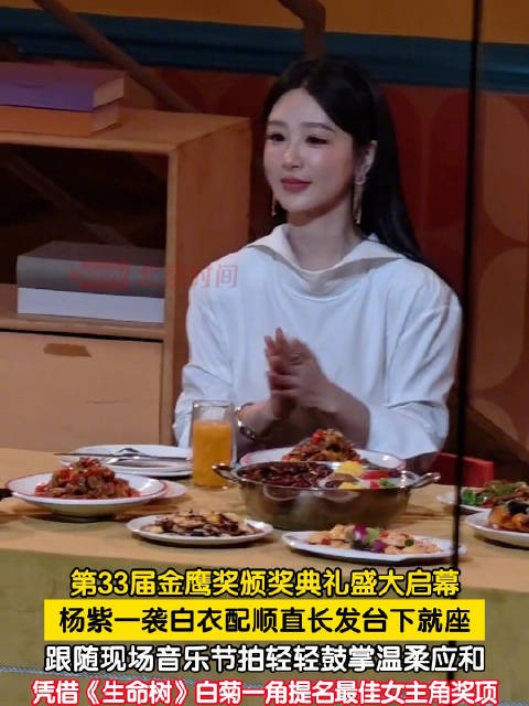 杨紫跟随音乐节拍轻轻鼓掌
