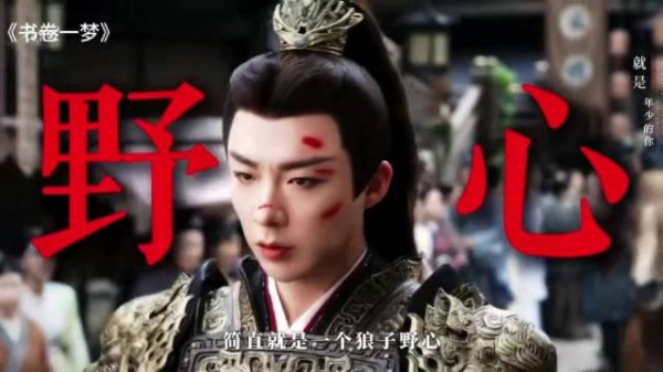 书卷一梦,大号相杀小号相爱,南珩宋一梦三角恋