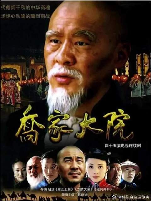 乔家将倾，乔致庸登门借银