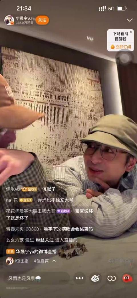 华晨宇直播自曝吉他遭日晒炸裂，南京国庆场将开唱