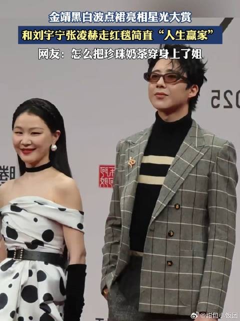 金靖黑白波点裙亮相星光大赏，和刘宇宁张凌赫走红毯简直人生赢家