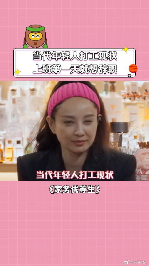 郑希怡 打工人 微博VC计划