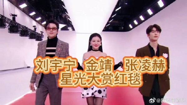 刘宇宁金靖张凌赫红毯同框，搞笑与帅气碰撞，星光大赏名场面预定
