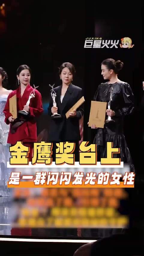 今晚无论谁获奖都是实至名归啊！第33届金鹰奖杨紫 宋佳 闫妮
