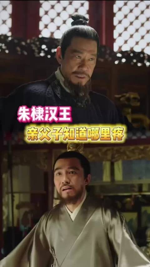 亲父子更是知道对方的软肋在哪 ！