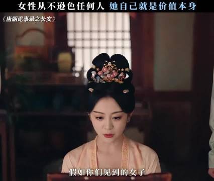 女人一旦较起真来，照样不输任何人，唐朝诡事录之长安 郜思雯