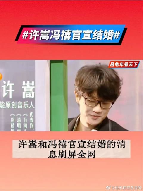 许嵩冯禧官宣结婚,这才是追星最浪漫的结局