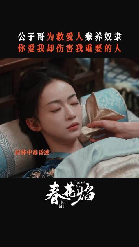 越秦因执念变癫，眉林宁死不连累好友