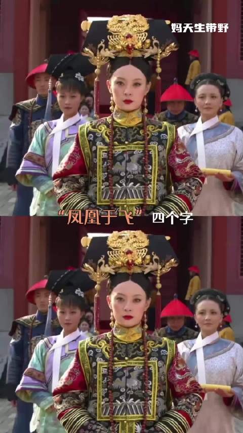 无论戏里戏外，终化成一句，曲终人散，凤凰于飞甄嬛传 刘欢 电视剧