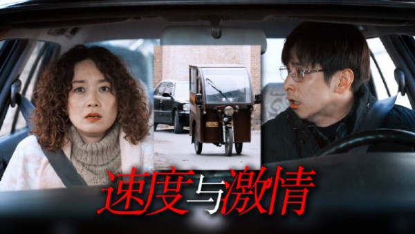 轿车追不上老头乐，陈红王立业反被溜