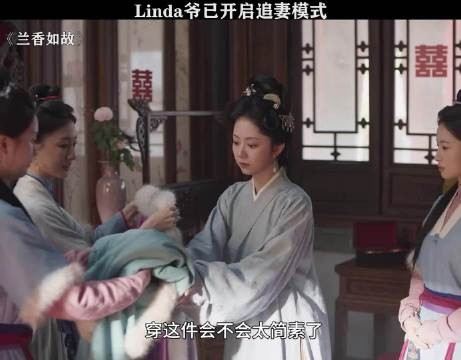 林大爷可太会了 兰香如故