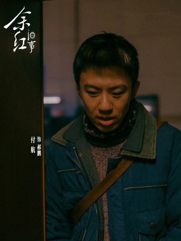 付航搭档马伊琍出演《余红旧事》，脱口秀演员谁在影视圈最吃香？