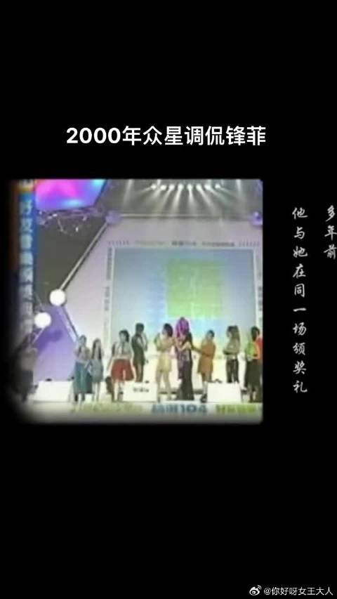 2000年香港众星调侃锋菲恋，王菲害羞的低下了头