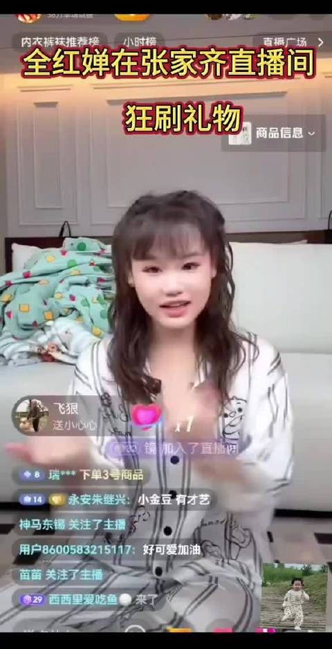 全红婵在张家齐的直播间刷礼物，两位跳水选手的直播互动引发关注