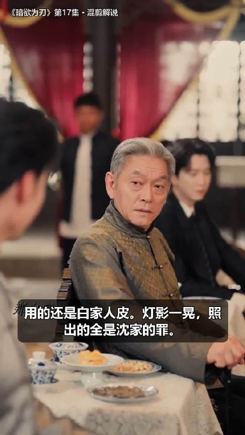 她用皮影戏揭出十三年前白家冤罪