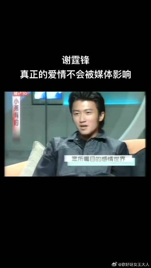 谢霆锋:真正的爱情不会被媒体影响