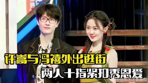 许嵩与冯禧外出逛街！两人十指紧扣，感情十分甜蜜