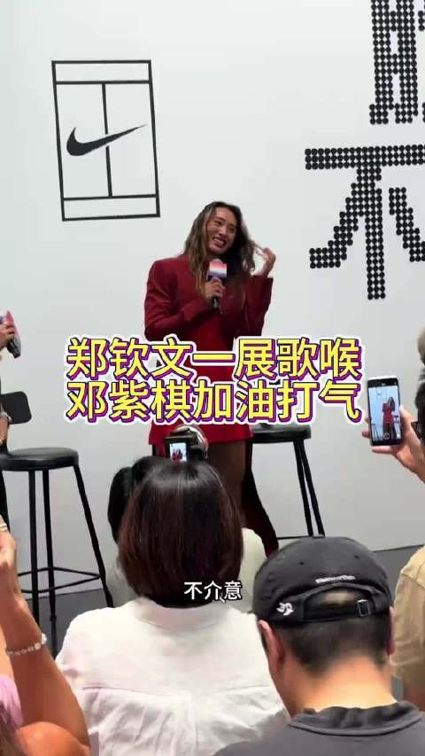 郑钦文清唱泡沫，邓紫棋邀其参加演唱会