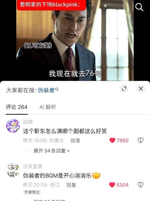 大姐指哪儿明楼打哪这块儿 伪装者｜靳东｜刘敏涛
