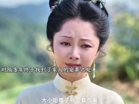 林锦岐退婚隐情揭开,重金安葬兰香全家,赎回旧仆