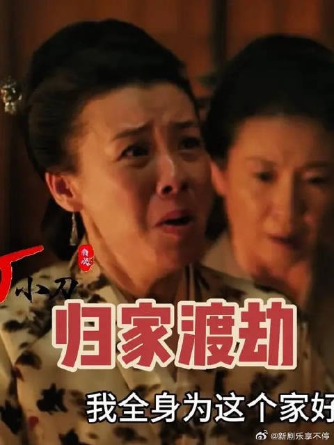 别人归家享温情，盛紘归家闯修罗场