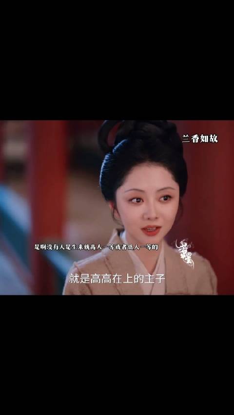 没有谁是一定当一辈子的主子或奴婢的