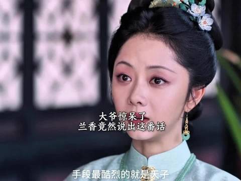 兰香一针见血点破封建纲常不公,看透林锦岐矛盾