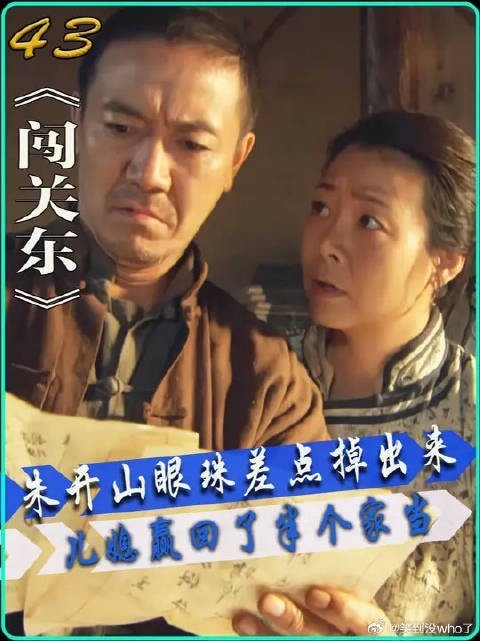 那文用十块银元作本夜赢半个家当朱开山觉得平时小瞧这格格了