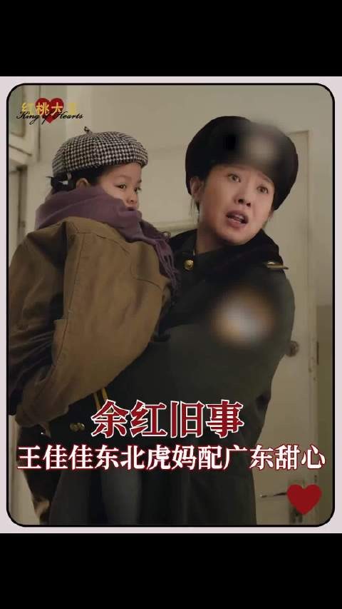 王佳佳演的东北虎妈好暖心 王佳佳这东北虎妈带萌娃也太可爱了