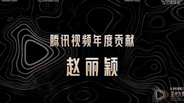 赵丽颖恨天高跟鞋上台领奖，两次差点绊倒，还好稳住了