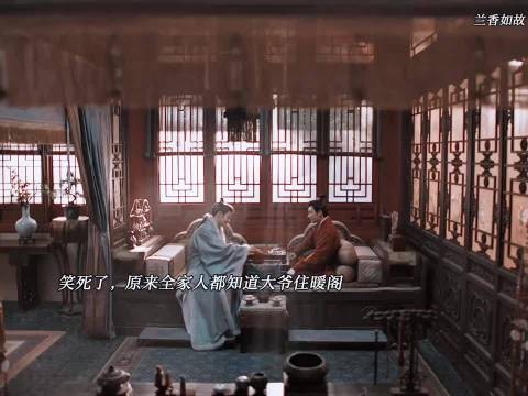 大爷最后那眼神感觉把兰香全身舔个遍了