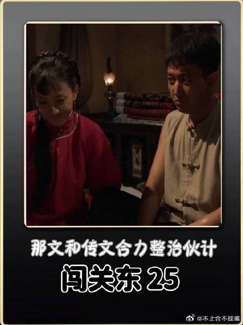那文传文合力整治伙计，老朱识破格格身份