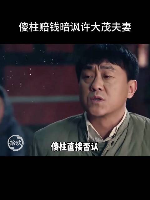 饭后大院众人齐聚，一大爷率先质问傻柱是否偷了许大茂家的鸡