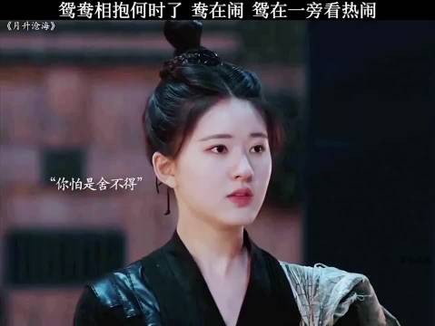鸯在闹，鸳在笑，鸳鸯相抱少不了