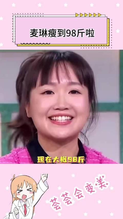 麦琳真的瘦了好多，她真的变化好大，现在直接瘦成明星了，有点羡慕她啊